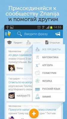 Znanija.com android App screenshot 0