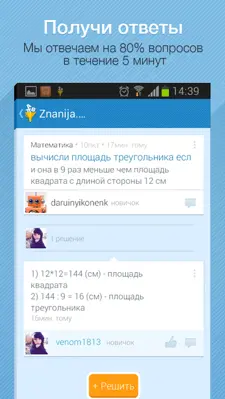 Znanija.com android App screenshot 1